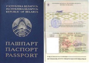 паспорт белорусов