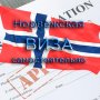 Стоимость визы в Норвегию для россиян
