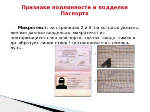 Анализ экспертной практики показывает, что в последние годы наблюдается рост подделок паспортов гражданина Российской Федерации