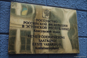 Консульский отдел посольства России в Эстонии