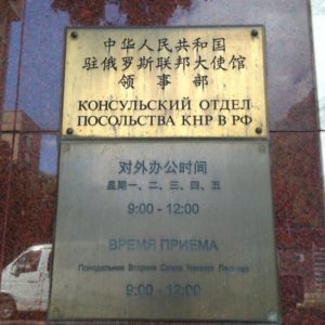 Посольство и консульства Южной Кореи в России