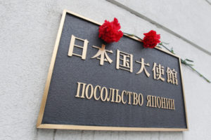 Посольство Японии в Москве