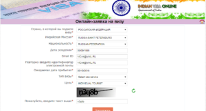 документы для визы в Индию