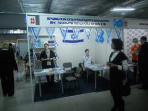 Израильский культурный центр (ИКЦ) в городе Новосибирске