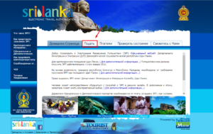Электронного разрешения для въезда в  Шри-Ланку