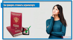 Информация о готовности паспорта_