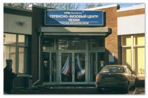 Визовый центр Чехии в Челябинске