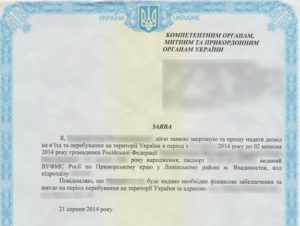 приглашение в Украину гражданам РФ