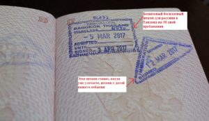 Если уштамп в паспорт на 30 дней таиланд вас нет тайской визы, то при въезде в Таиланд вам ставят штамп в паспорт на 30 дне