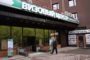 Визовый центр Эстонии в Москве