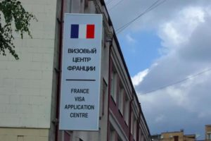 Визовый центр Франции в Екатеринбурге