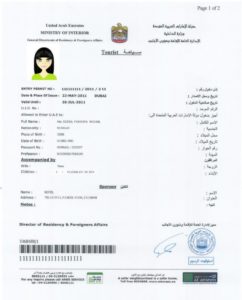 заявление на визу в ОАЭ