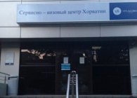 Визовые центры Хорватии в городах России