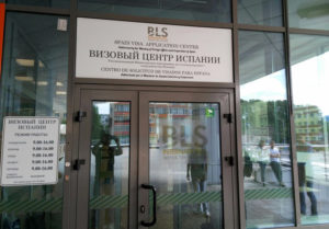 Визовый центр Испании в Москве