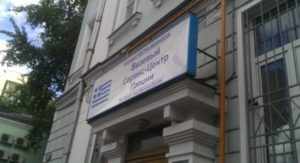 Греческий Визовый центр в Хабаровске